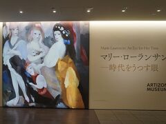 2024.2 アーティゾン美術館「マリー・ローランサン ―時代をうつす眼」』丸の内・大手町・八重洲(東京)の旅行記・ブログ by  +mo2さん【フォートラベル】