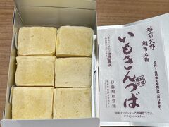 いもきんつばを食べに越前大野へ