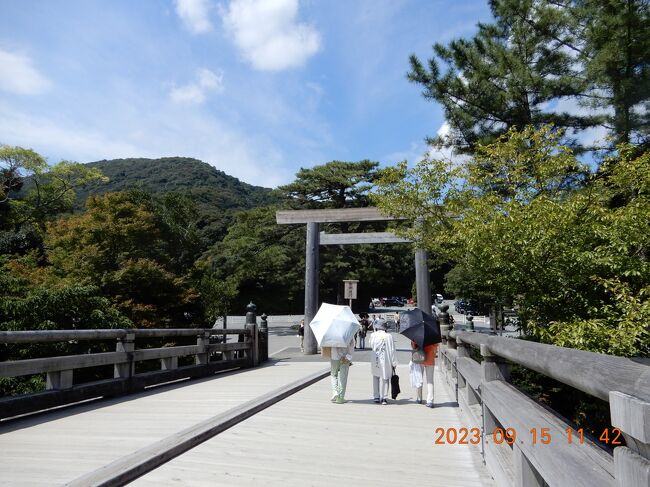 伊勢神宮　３<br /><br />伊勢神宮　３　2023.09 五十鈴川、宇治橋、火除橋、御手洗場　　<br /><br /><br />お伊勢参り　３　伊勢神宮　2023.09 　五十鈴川、宇治橋、第一鳥居<br />　新幹線グリーン車東京駅　⇒　名古屋　⇒　<br />　　JTB銀座大型１０人座席バス<br />　　（JTB大型１０人座席バス（ロイヤルロードプレミアム）でのツアー。