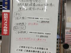 通称「大人の18きっぷ」deデッカイドー(2/5)～行くぜ網走、でも釧網本線が…