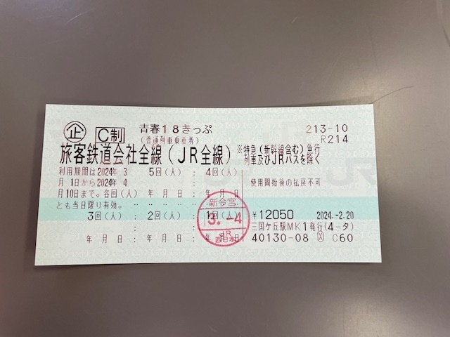 青春１８きっぷを利用して、信州松本へ行ってきました。<br />最初は大阪駅から新快速に乗って米原駅です。そこで大垣駅に乗り換えます。大垣からは快速で名古屋に向かいます。<br />ここまでが東海道本線です。<br />名古屋から中央西線で中津川駅に向かいます。中津川駅で松本駅行に乗り換えて、やっと松本駅です。約７時間半の道のりです。