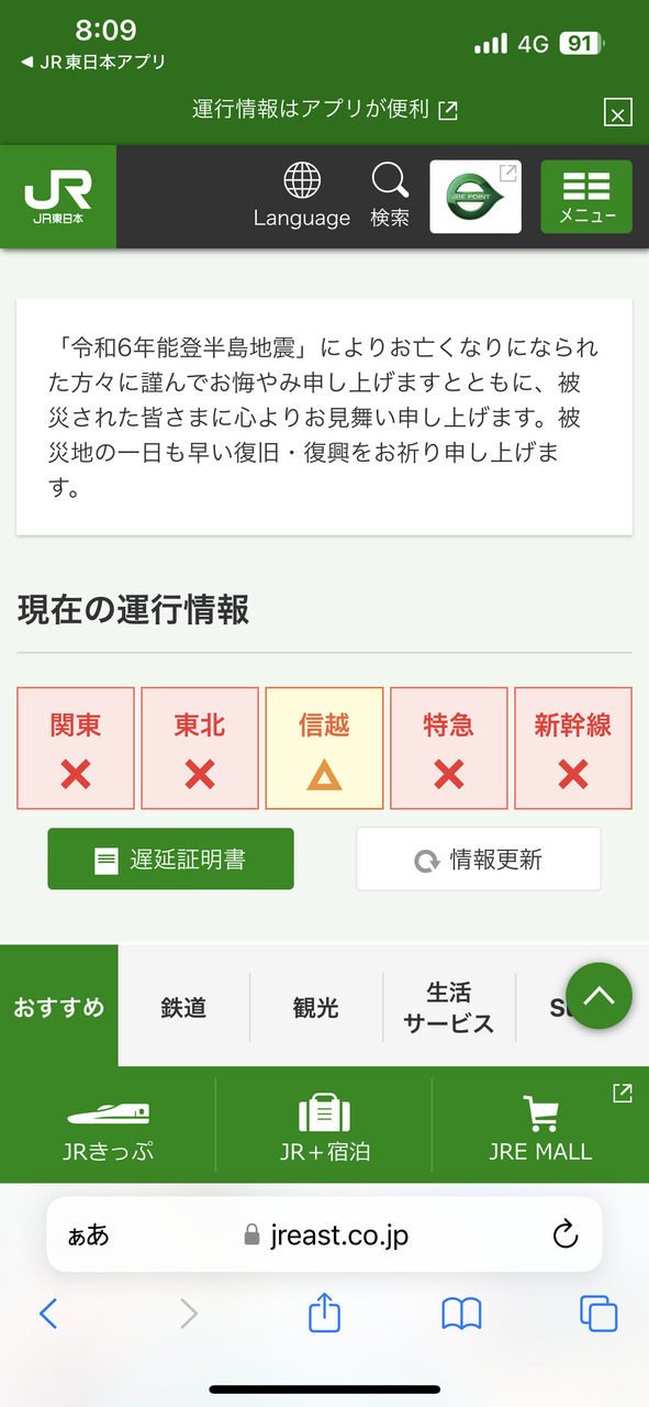 友達からJR東日本の新幹線乗り放題の1日10000円情報