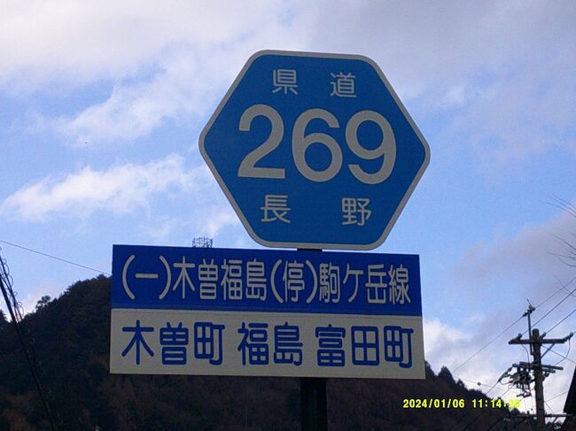 １８きっぷを利用しての日帰り旅、本編では長野県域部分を綴らせて頂きます。<br /><br />長野県の木曽エリアに踏み入るのは6年目にして令和初となりました。<br /><br />平成末期に通過は何度かしていたように思いますが、木曽福島界隈を歩くとなれば、もしかすると21世紀初めてのことなのかもしれませんね。恐らく20代の初めの頃に、木曽側から木曽駒ケ岳に登る際に、登山口まで木曽福島駅からタクシーを飛ばして以来のことだと思います…。<br /><br /><br />そんな長年ご無沙汰だった木曽福島は、勿論木曽路を代表する中山道の宿場町のひとつ、ということで徒歩圏内に見所満載の素敵な町をまったりと徒歩散策するのが、本旅行記の内容となります。<br /><br />（表紙：駅前から続く県道は何とフロッグだケロ～♪）