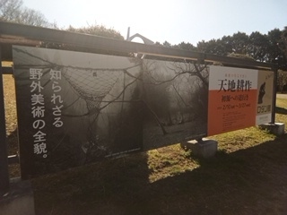 静岡県立美術館で開催されている「天地耕作 初源への道行き」展へ行ってきました。