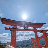 広島、厳島神社、錦帯橋2泊3日の旅②