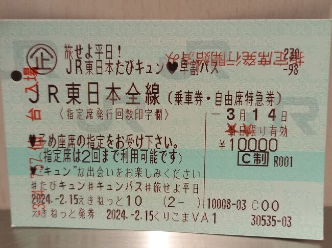 キュンパス(期間限定JR平日1万円乗り放題チケット)で､期間の最終日に、新潟日帰り旅をしてきました。新潟への鉄路初めての旅だったので、今回は新潟駅近くで､賑かな万代(ばんだい)シティ周辺をご紹介します。
