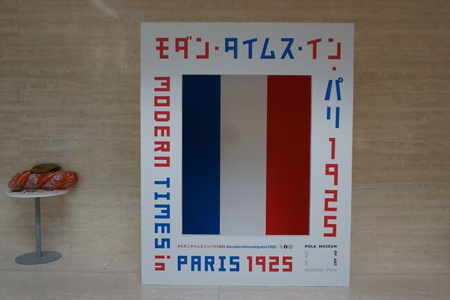 2024.3 モダン・タイムス・イン・パリ 1925 ― 機械時代のアートとデザイン（2）