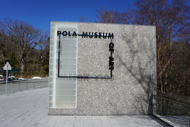 暖かくなってきたので箱根、ポーラ美術館に行ってきました。特別展は、「モダン・タイムス・イン・パリ 1925 ― 機械時代のアートとデザイン」開催中ですが、そのほかにも「HIRAKU Project Vol.15　大西康明　境の石」「新収蔵：ゲルハルト・リヒター《ストリップ(926-3)》」「杉山寧　コレクション展」など楽しめました。