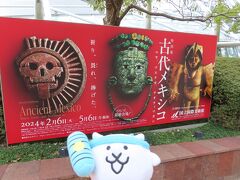 【2024.2】古代メキシコ展（国立国際美術館、阪急うめだ「クッキーの魅力」）