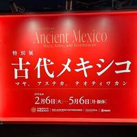 古代メキシコ展～パナソニックスタジアム観戦記2024