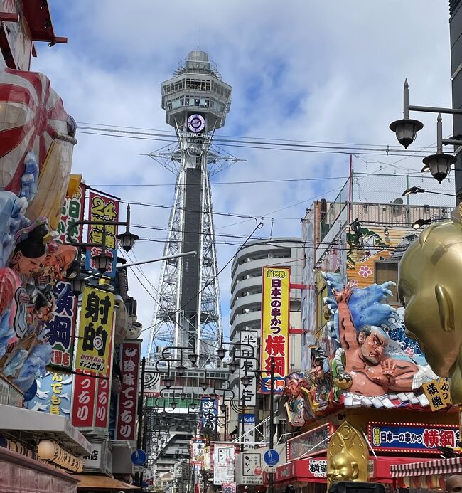 春分の日、折角なのでどこかお出かけしましょうと近鉄特急「ひのとり」で大阪へぶらりとお出かけすることにしました。<br />実は夫婦で大阪へ行くのは初めて。鶴橋、難波、新世界をめぐり美味しいものを堪能してきました。