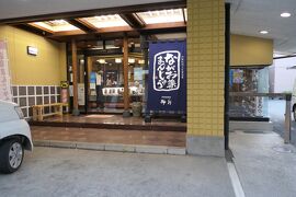 晩秋の紅葉と温泉旅♪　Vol.89 ☆伊豆長岡温泉「八の坊」：ながお菓まんじゅう♪