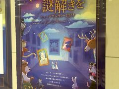 東京メトロ沿線・ミュージアムで謎解きを