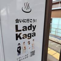 石川県の旅（第一回目）加賀市、金沢市