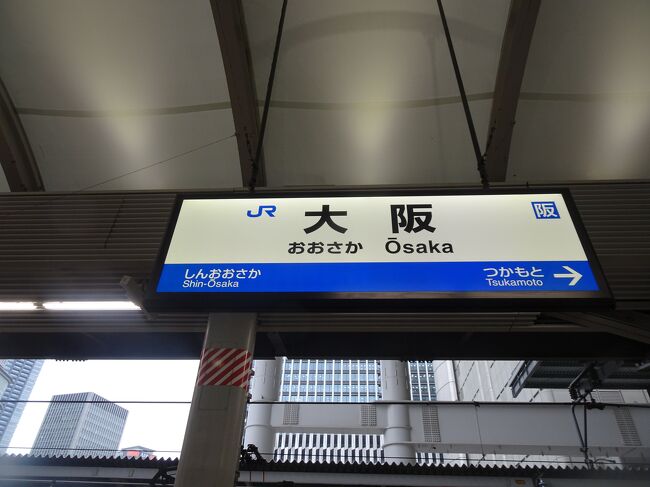 今まで金沢・富山は行ったことがありますが、福井や大阪などの関西圏は行ったことがなく、1月に発売されたJALのお得な切符で羽田から小松、伊丹から羽田を購入し金沢から大阪まで乗り物の旅をしてきました