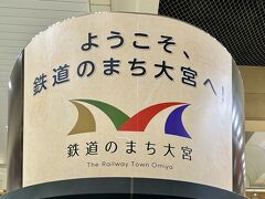 2024桜咲く東北の旅／まずは鉄道のまち大宮へ