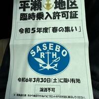 海上自衛隊　佐世保総監部　「春のつどい」に参加しました。