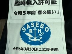 海上自衛隊　佐世保総監部　「春のつどい」に参加しました。