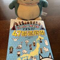 小3坊主で旅ガチャしたら盛岡！　父子ふたりで岩手珍道中～リアス、瓶ドン、網張温泉、わんこそば～