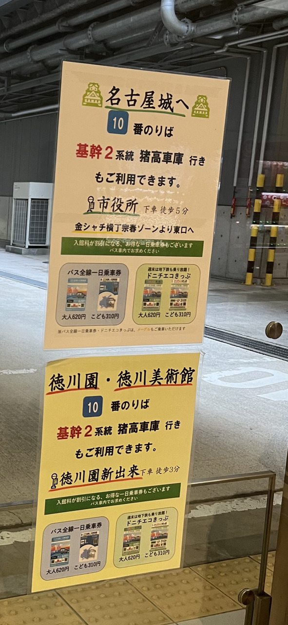 名古屋城の桜を見ようと名古屋駅の市営バスセンターから基幹バスで市役所で降りました　そのバスの中で新社会人とお話し　初々しいなぁ　YouTubeまで教えてもらって　時代だなぁ<br />地下鉄駅は名古屋城と変わったのにバスは市役所のままなんだね<br />名古屋城の桜はまだまだだったけどバスの中からの両脇の桜とモクレンがほんと綺麗でした<br />500円でめーぐるもいいけど　バス一日券620円もいいと思う(平日) 休みは地下鉄もバスも乗り放題がお得