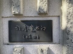 司馬遼太郎記念館、鳴門うずしお、住吉大社など