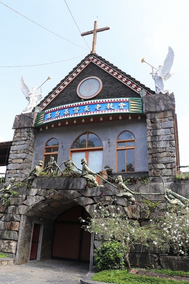 写真は霧台キリスト長老教会<br /><霧台Wutai>霧台集落を歩きます。キリスト教を信仰している人がほとんどで十字架が玄関に飾られています。ルリマダラが居ました。霧台をはじめ茂林地区はルリマダラの集団越冬が見られ、世界的にも珍しい場所として蝶愛好家にも知られています。ルリマダラは迷い蝶として沖縄・奄美の一部でも生息しており、私は昨年沖永良部島で見ました。<br /><霧台→神山集落>霧台の下に神山集落があります。タクシーは走っていないので25分の徒歩移動です。アサギマダラがいました。日本から台湾まで2千キロを移動する渡り蝶として有名ですね。写真を撮っていたらその間父は先に坂道を下りていました。神山集落に入りました。霧台エリアを管轄する役場は神山に置いてあるようで、霧台警察署です。建物の壁にもルカイ族のシンボル百合やイノシシが描かれています。
