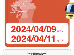北九州の世界遺産へ～SANQパスでバス旅（大阪発3泊5日）❶1日目：青春18切符で熊本への移動日