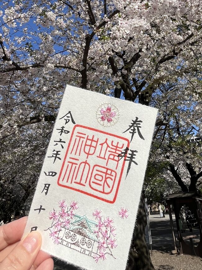神楽坂でランチ後、靖国神社と千鳥ヶ淵でお花見。靖国神社では春季限定刺繍御朱印もいただきました。