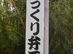 2024 福島県・三春のしだれ桜とぽっくり弁天(^▽^;)