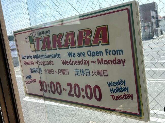 タカラ　#takara  #ブラジルショップ 　#輸入品 　お菓子や化粧品　香水　雑貨などなど　ブラジルから来た人が使いやすさで利用している　お店です ドアが開くとそこは外国　香りから攻めてきます 見たことのない商品にワクワクします 日本語の説明も書いてあるので料理もできそう　ベトナムの製品もありました