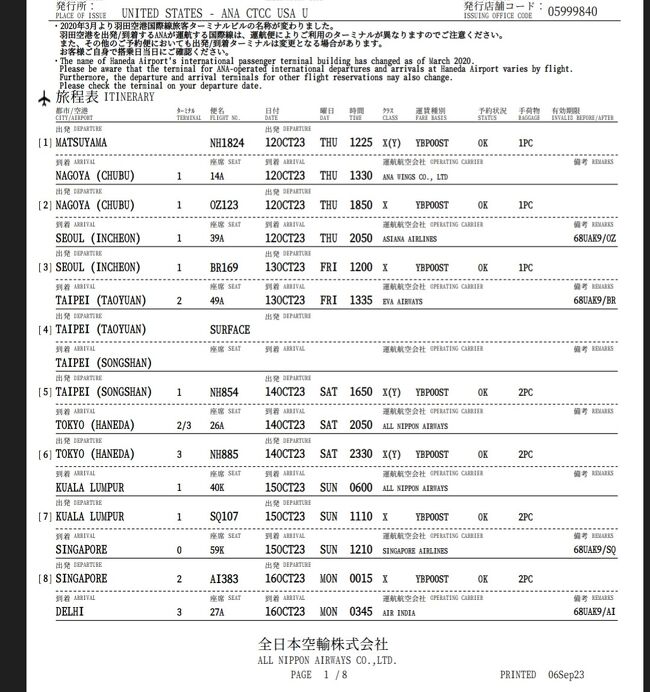 2023年10月の旅行記<br /><br />利用期限が迫っているマイルが結構あるので<br />今回はANA国際線特典航空券を使うことに<br /><br />いろんな日程をすんごい時間かけて作成<br /><br />最終的に決定したのは<br /><br />松山→名古屋→ソウル→台北→羽田→クアラルンプール→シンガポール→デリー→成田<br /><br />これを6日間で。<br /><br /><br /><br />しかし<br /><br />旅程はルール的に問題ないはずだけど<br /><br />発券するところの最後で何回やってもエラーに<br /><br />なんで？<br /><br />ANAに電話で問い合わせ<br /><br />コロナ明けの旅行需要爆戻りで　とにかく電話が繋がらない<br />何回かけても、日にちを変えても<br />待たされる　待たされる　1時間とか2時間待ちと表示される<br /><br />電話代半端ないよ<br /><br />やっとやっとのことで繋がって<br /><br />旅程を確認した電話のお姉さん<br /><br /><br />飛行機だけやん<br /><br />おまえどんだけ暇なん<br /><br />とでも言いたそうな対応(お姉さんが正しいです！)<br /><br /><br />そしてエラーの原因については<br /><br />そもそもルールをよく分かってないみたいで、<br /><br />とりあえず<br /><br />国際線特典航空券のルールのどこかにひっかかってますね、とやっつけ的な回答<br /><br /><br />いやいや<br /><br />ひっかかってないですよ<br /><br />あーついてないわ<br />めんどくせーこいつ　みたいな感じの<br />少々お待ちください　を頂きました<br /><br />かなり待たせれて<br /><br />画面表示時には空席ありになっていても、他社便が含まれているため、<br />多少のタイムラグがあります。<br />現時点では、お客さ様の選択されているシンガポール→デリー便が満席になっているようです<br /><br />なるほど<br /><br />せっかくつながったけど、その場で変更先の便をすぐには決められず<br />泣く泣く一度電話を切る<br /><br />ということで<br />便名を変えて再度発券に進むが<br />やっぱりエラーになる<br /><br />とほほ<br /><br />次また1時間、2時間待ち？？<br /><br /><br /><br />何か違う問い合わせ方法がないか調べると　<br /><br />あらびっくり　裏技がありました！<br /><br />何かで電話の問い合わせが必要になったときは、<br /><br />SkypeでアメリカのANAに問い合わせる<br /><br />Skypeなので通話料無料<br /><br />待たされるけど電話代の節約にはなります<br /><br />30分くらい待って<br />日本人なんだけど、<br />よく米系航空会社の日本人キャビンクルー独特のアナウンスみたいな<br />ねっとりまとわりつくような日本語を話す　おばちゃんが対応してくれました<br /><br /><br /><br />この便ならまだ空席ございますが　いかがいたしましょうか<br /><br />ただこの便を選択されますと、次の便までの間が24時間を超えてしまいますので,,,,<br /><br />少々お待ちくださいませーー<br /><br />それでは　この便はいかがでしょうか<br /><br />いやな顔(声)ひとつせず、<br /><br />やっとのことで日程が決定しました<br /><br />さすがアメリカ大陸<br /><br />てきぱきと処理してくれました<br /><br /><br />ただ手数料はドル建てになってしまったので、<br />円安の昨今、多少高くついた感じですが、<br /><br />まあ　めでたし　めでたし<br /><br /><br />つづく<br /><br /><br /><br /><br /><br /><br /><br />