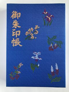御朱印帳の旅-24 三峯神社 （全国④・神社・2016.7.～）』秩父