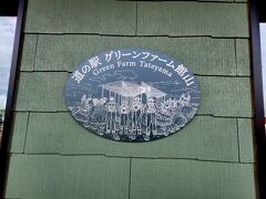 シニアトラベラー！道の駅『グリーンファーム館山』と『いそね寿司』満喫の旅