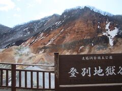 春休みは北海道！　一泊目・登別温泉