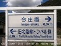 2023年夏の青春18きっぷで行く北陸・中部：旧北陸線トンネル群(湯尾駅→敦賀駅)