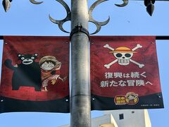 熊本の旅。復興プロジェクトの一環として設置された「ルフィ像」を見に行く。