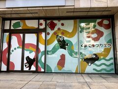熊本の旅。くまモンスクエアへ。