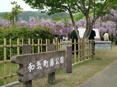 　和気神社の藤公園と教育のROOTS旧閑谷学校へ行ってミタ。岡山県　備前市