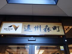 東京駅から名古屋駅まで。5時間のたび。だって，バスですもの。