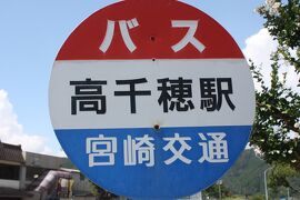 宮崎旅行記２０２３年夏（３）高千穂鉄道廃線跡巡り編