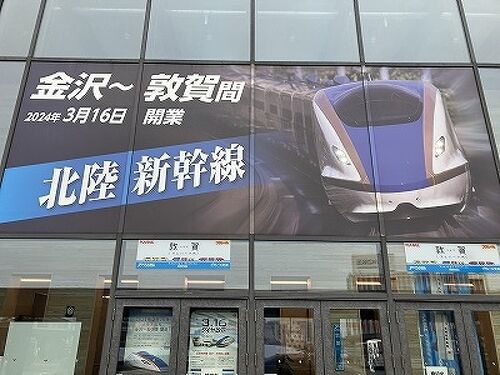 【限定】北陸新幹線福井・敦賀開業記念乗車証、乗車票 JR西日本「ありがとう北陸本線（敦賀～金沢）記念きっぷ」発売