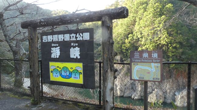 もう少し　南紀和歌山の温泉旅ですが<br />足を延ばして　三重県にも<br />朝一の瀞峡を見に行きました