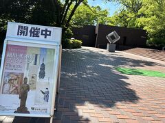 熊本県立美術館