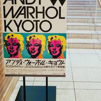アンディ・ウォーホル・キョウトの記憶