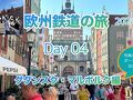 2024年初夏 欧州鉄道の旅4日目 グダンスク編