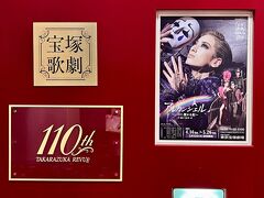 ２０２４ ANAの遅延もなんのその！　男役・柚香光を見納めに『アルカンシェル』友の会優先公演に行ってみた♪