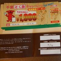 近場旅)ドーミーインの旅千葉CitySoga3泊STAY４月編