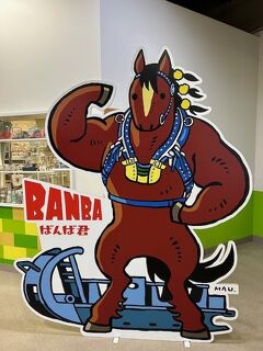 ちょこっとずつ上手くいかなかった帯広旅行２