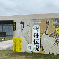 特別展「雪舟伝説」
