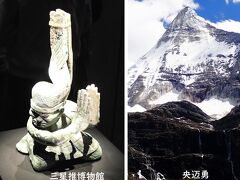 三星堆博物館とチベット東南部、四姑娘山・貢&#22030;山・央&#36808;勇の周遊